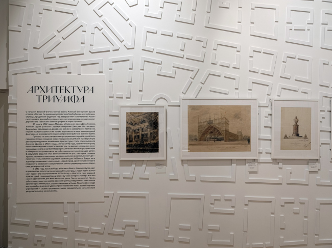 Exhibition "Alexey Shchusev. 150". Museum of Architecture, 01.10.2023-21.01.2024