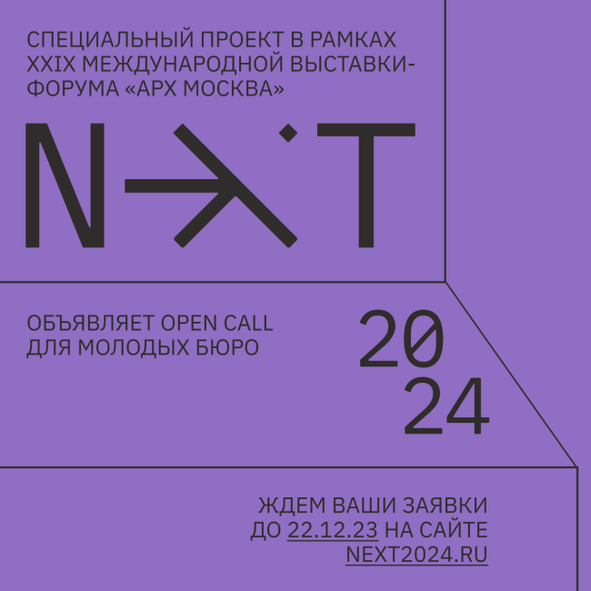 NEXT 2024: ������