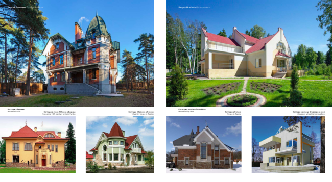 The book Architect Sergey Oreshkin. Selected Projects