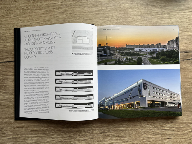 The book Architect Sergey Oreshkin. Selected Projects