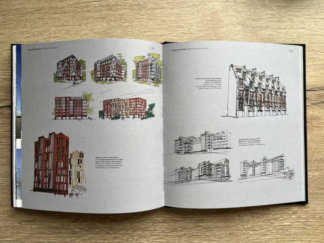 The book Architect Sergey Oreshkin. Selected Projects