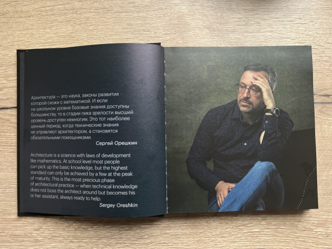 The book Architect Sergey Oreshkin. Selected Projects