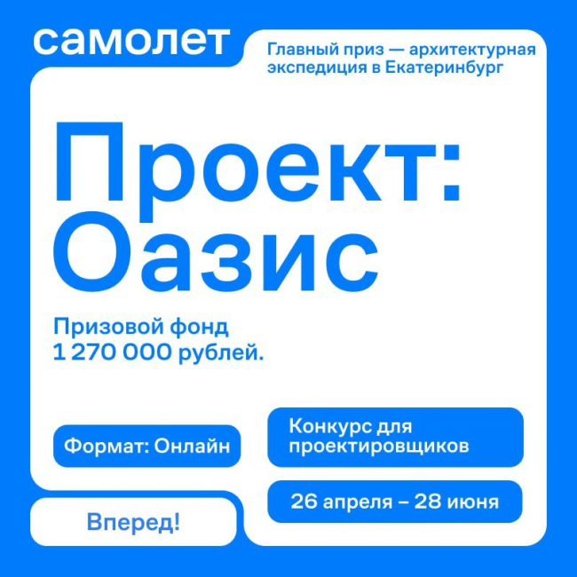 Проект: Оазис