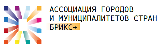 Ассоциация городов брикс