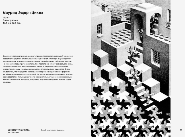 Лист с гравюрой-вдохновением. ЖК «Детали» Лист с гравюрой-вдохновением. ЖК «Детали»