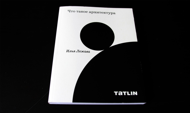 �����: ���� ������. ��� ����� �����������. ������������, Tatlin, 2024