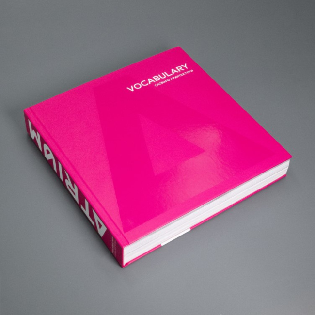 ATRIUM Vocabulary. ������� �����������. ������������, TATLIN, 2024