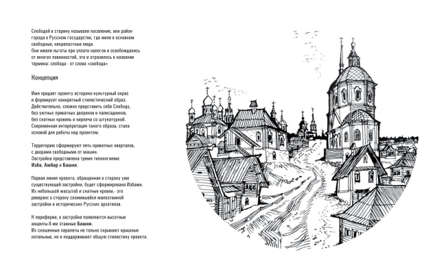 Новая слобода 2.0 Новая слобода 2.0