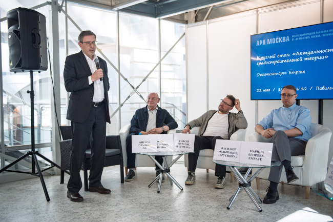 Discussion �Relevance of urban planning theory� at Arch Moscow, 2025