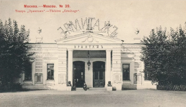Театр Эрмитаж Театр Эрмитаж