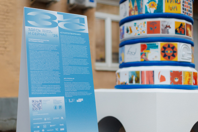 ММОМА открыл новый арт-объект в рамках фестиваля паблик-арта «Здесь и Сейчас»