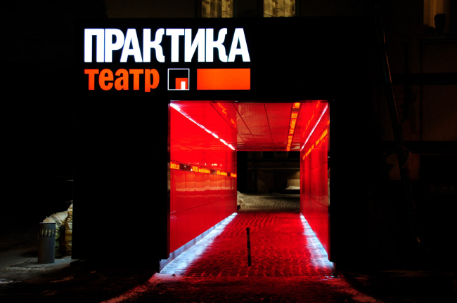 Praktika Theatre, Moscow � the first project of Wowhaus