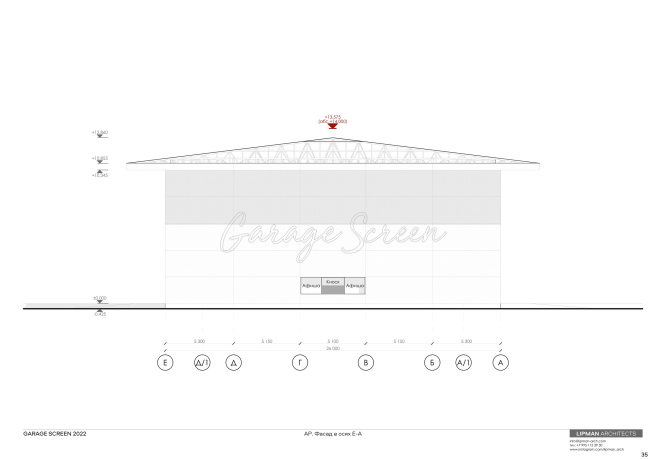 Garage Screen 2022