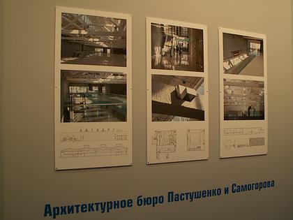 Архитектурное бюро Пастушенко и Самогорова