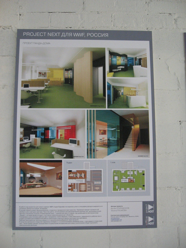 ���������� ����� ����������, ������ ������� Kapodaki. ����������� ���� ������������� �������� ProjectNEXT ��� WWF ������