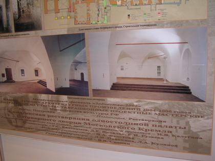 Золотой диплом «Зодчества»-2006. Калугина И.В., Евдокимов Г.С., Яковлев Д.Е., Рузаева Е.И., инженер Федотова Н.А., технолог Панькина Л.И., Куликова Л.А., руководитель производства реставрационных работ Баулина Л.А. Комплексная реставрация одностолпной палаты Патриаршего Дворца Московского Кремля
Золотой диплом «Зодчества»-2006. Калугина И.В., Евдокимов Г.С., Яковлев Д.Е., Рузаева Е.И., инженер Федотова Н.А., технолог Панькина Л.И., Куликова Л.А., руководитель производства реставрационных работ Баулина Л.А. Комплексная реставрация одностолпной палаты Патриаршего Дворца Московского Кремля