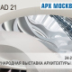 Впервые в мире: презентация новой версии ARCHICAD 21 на выставке АРХ Москва-2017