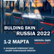 Baumit приглашает на Building Skin Russia 2022