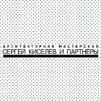 АМ Сергей Киселев и Партнеры АМ Сергей Киселев и Партнеры
