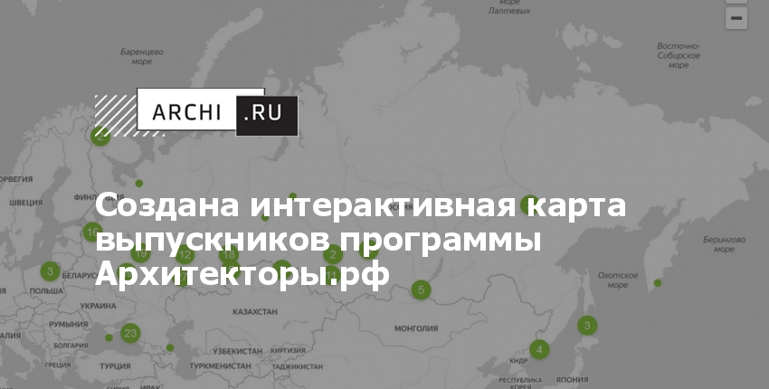 Проект создание интерактивной карты Создана интерактивная карта выпускников программы Архитекторы.рф